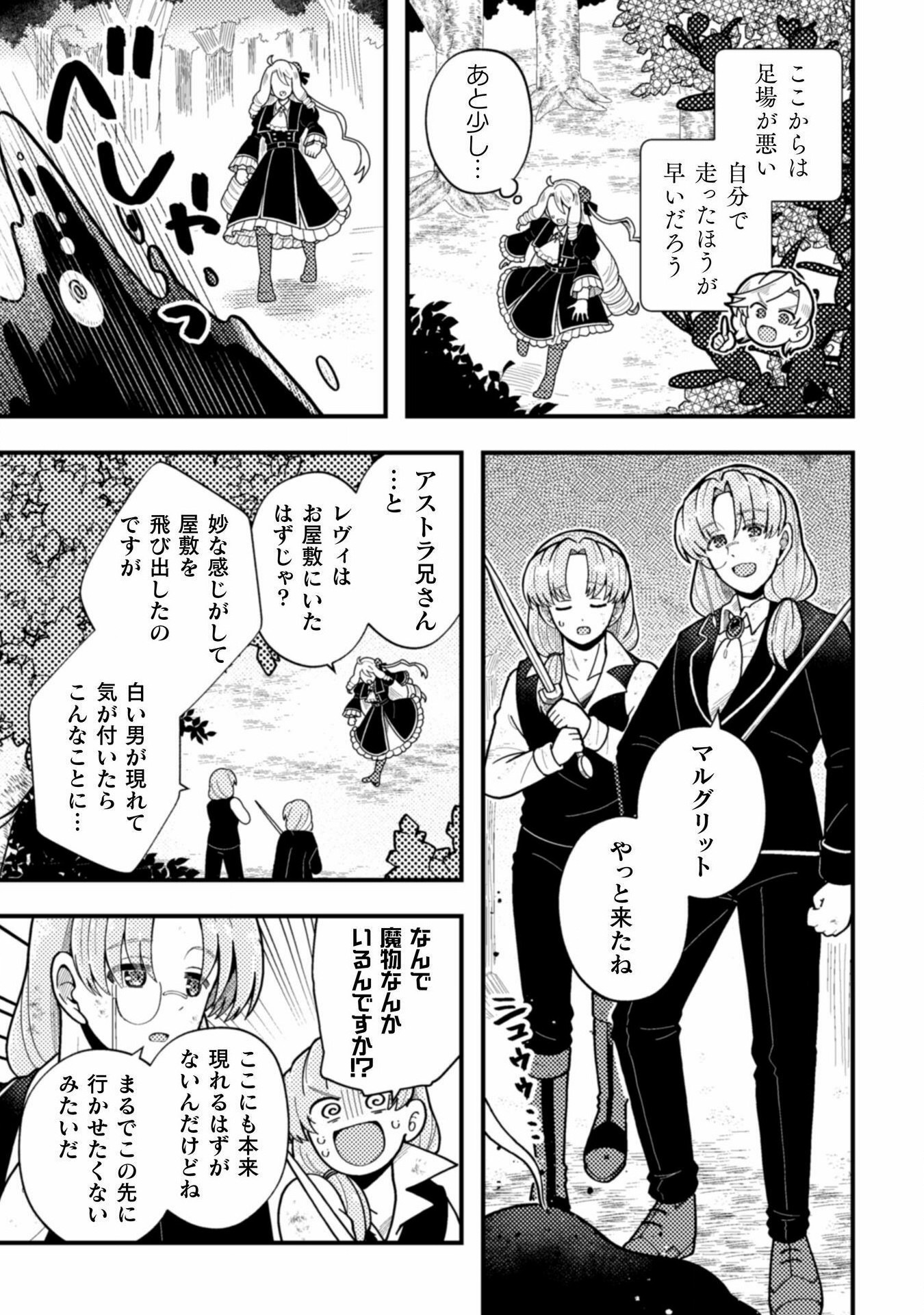 Otome Game no Akuyaku Reijou ni Tensei shitakedo Follower ga Fukyoushiteta Chisiki shikanai - Chapter 22 - Page 21